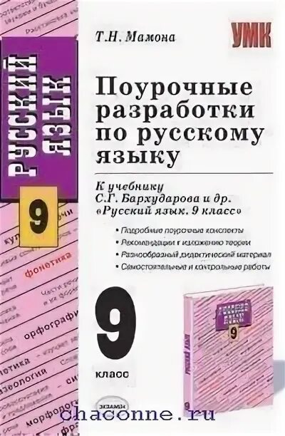 Поурочные материалы по русскому языку 9 Егорова Бархударов. Поурочные разработки 9 класс русский язык Бархударов ФГОС. Русский язык 9 класс поурочные разработки Бархударов. Поурочные разработки 9 класс русский язык Бархударов ФГОС УМК К Трист.