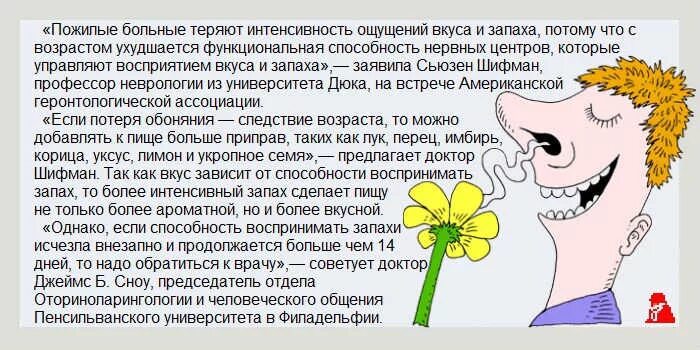 Победа вкуса. Препараты восстанавливающие обоняние. Обоняние. Как потерять вкус. Пропало обоняние причины.