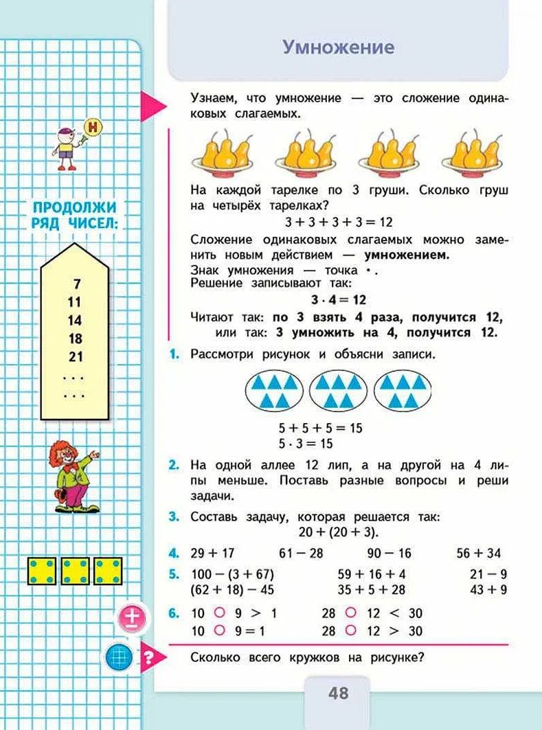 Учебник по математике 2 класс аргинская. Гдз по математике 1 класс рабочая тетрадь моро 2 стр48. Математика 2 класс учебник 1 часть стр 48. Гдз по математике 2 класс рабочая тетрадь 1 часть моро стр 48. Математика 2 класс стр 48 номер 5.