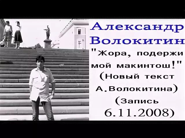 Подержи мой макинтош