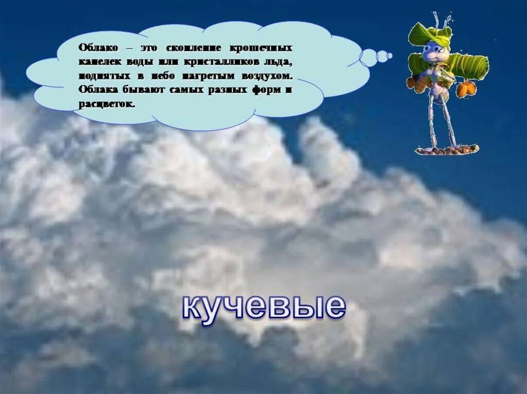 Иногда бывает что облака. Облако для цитаты. облако для детей. четверостишье про облака. облако для презентации.