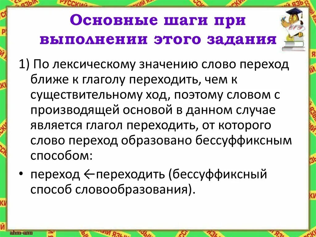 Лексические задачи по русскому языку. Предложения с переходными словами. Виды упражнений по лексике и словообразованию. Типы заданий по лексике.