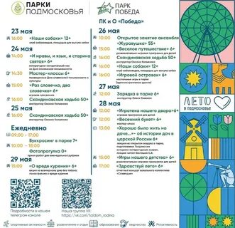 Парк победы афиша