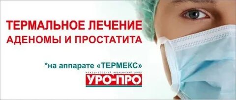 Лечим про