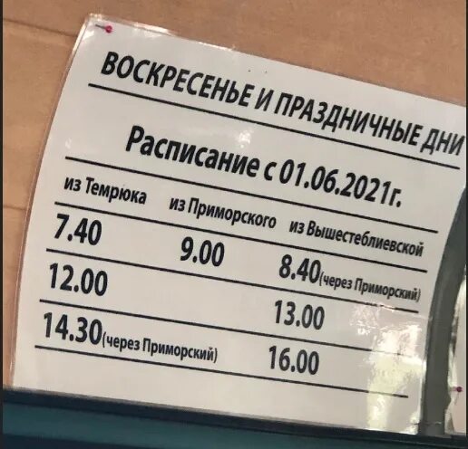 Автостанция кропоткин. Автобус Темрюк. Расписание автобусов Тамань Темрюк. Расписание автобусов Вышестеблиевская Темрюк. Расписание маршруток Темрюк.