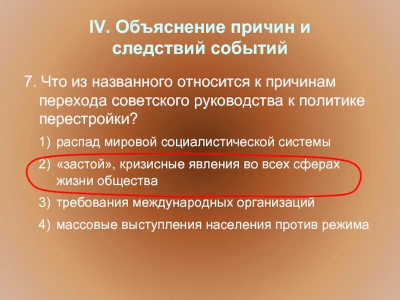 Что из названного относится к целям. Кризисные явления в политике перестройки. Причина перехода советского руководства к политике перестройки. Назовите причину перехода советского руководства к политике. Назовите основную причину перехода СССР К политике перестройки.