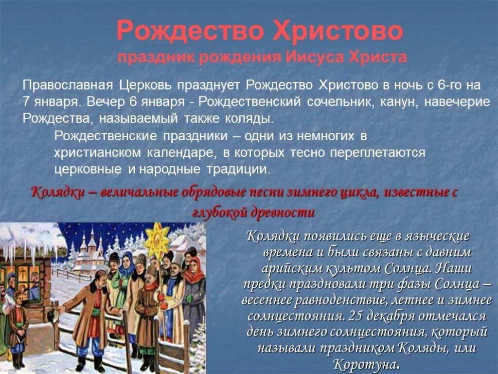 Сообщение на тему праздники культуры народов россии. Календарные народные праздники и обряды. Презентация на тему народные праздники. Зимние календарно обрядовые праздники. Сообщение о русском народном празднике.