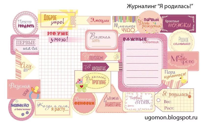 Карточки для журналинга. Скрапбукинг карточки для журналинга. Надписи для детского альбома Скрапбукинг. Надпись на альбоме для девочки. Теги фразы