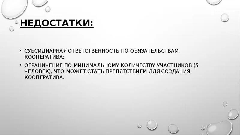 Кооператив количество участников. Субсидиарная ответственность производственного кооператива. Производственный кооператив ответственность по обязательствам. Кооператив ответственность по обязательствам