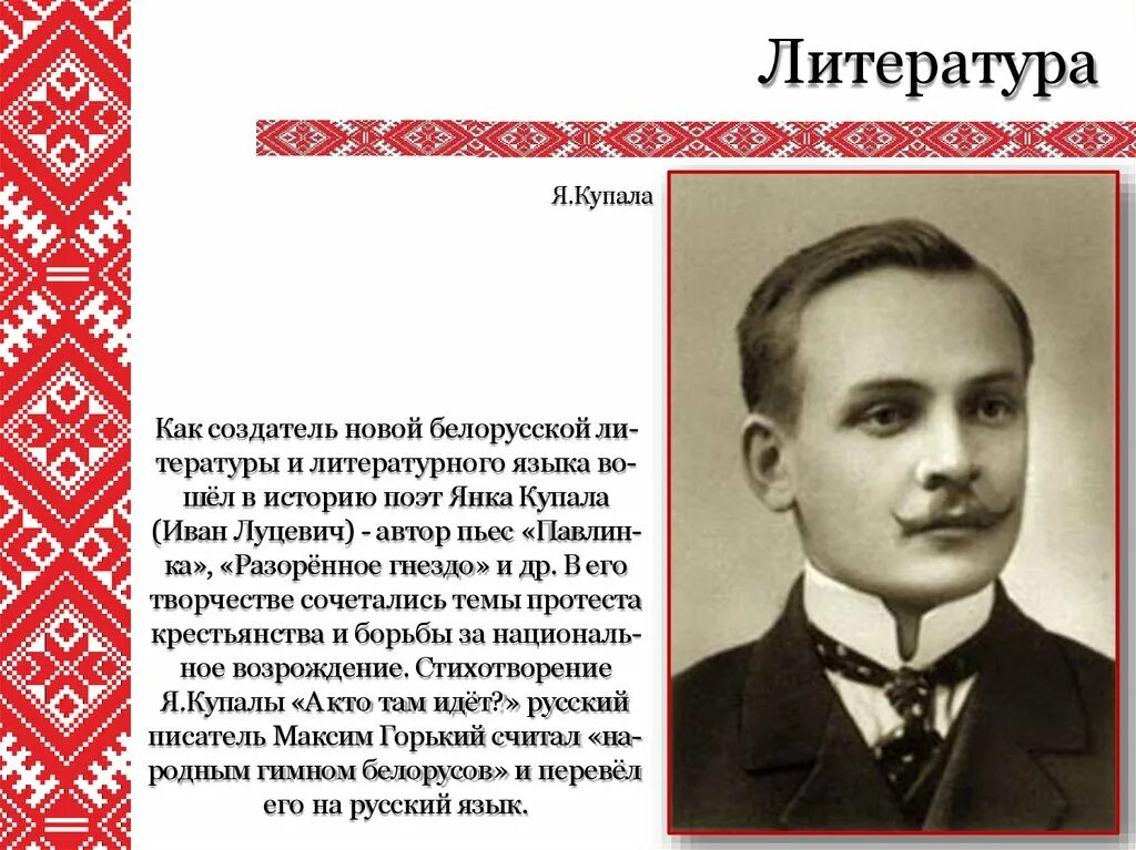 Белорусская литература 20 века. Белорусской литературы Янки Купалы. Культура Беларуси в начале XX В..