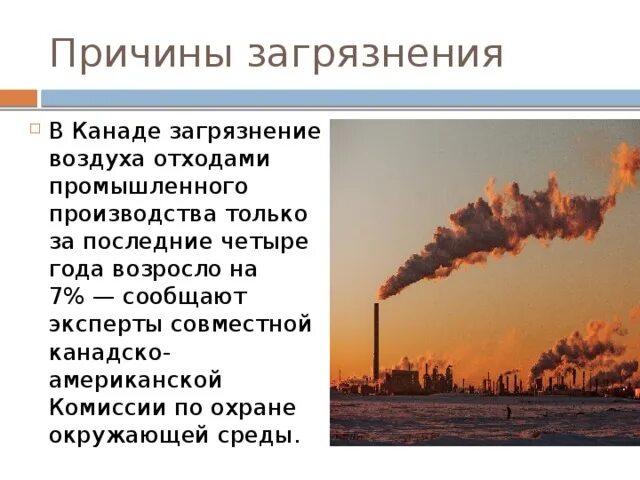 Экологические проблемы сша кратко. Основные экологические проблемы Канады. Экологические проблемы Канады кратко. Проблема экологии в Канаде. Экологическая обстановка в Канаде.