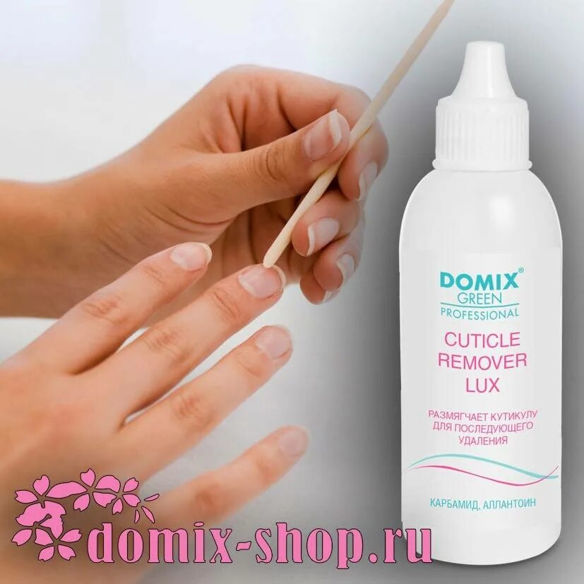 Чем можно размягчить ногти. Domix Cuticle Remover. Домикс жидкость для кутикулы. Ремувер для кутикулы. Средство для размягчения кутикулы ремувер.