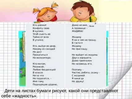 Детская песня жадина