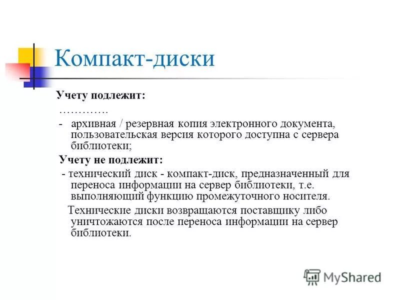 Учету подлежат какие документы. Учету подлежат какие документы