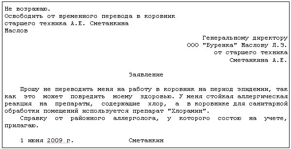 Pfzdktybt j gthtdjlt HT,tyrf d lheujq rkfcc. Заявление об отказе о переводе на другую работу. Заявление о переводе в другую группу по английскому языку в школе. Заявление о переводе ребенка в другой класс образец причины.