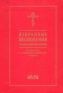 Короткое церковное песнопение 6 букв