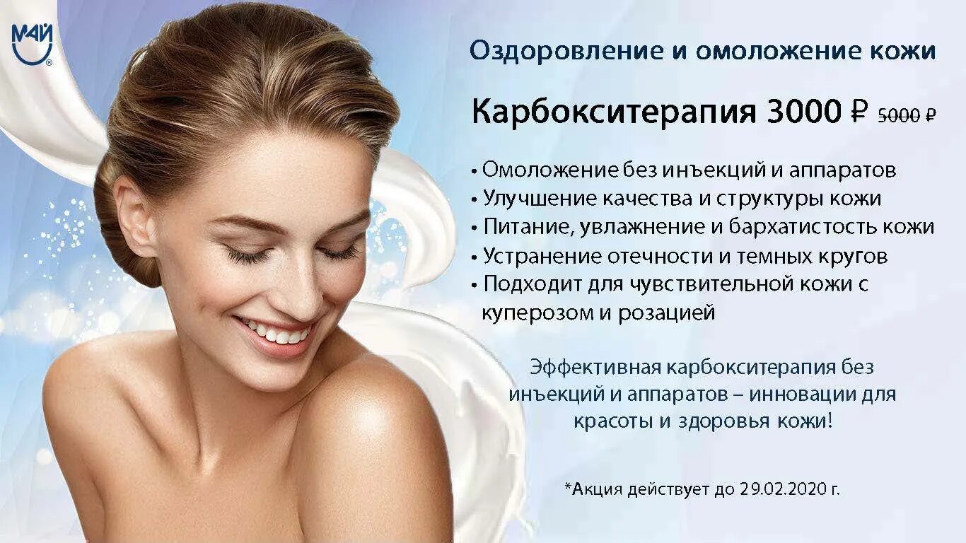 Карбокситерапия екатеринбург. Неинвазивная карбокситерапия. Карбокситерапия для лица. Карбокситерапия безинъекционная. Биореволюметрия.