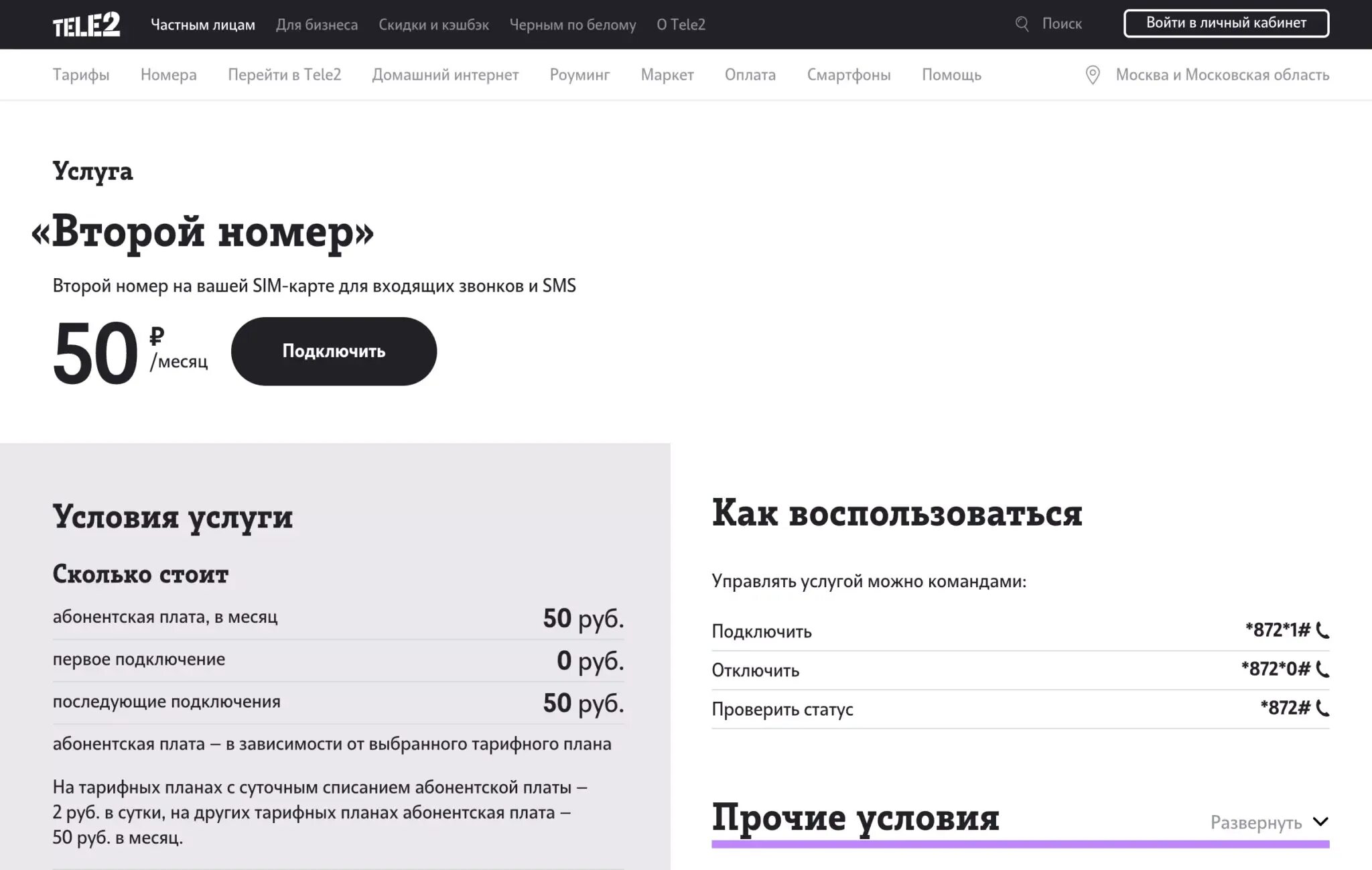 Необходимо подтвердить данные теле2. Теле2 номера услуг теле2. номер оператора сотовой связи теле2. второй номер теле2. приложение мой теле2.
