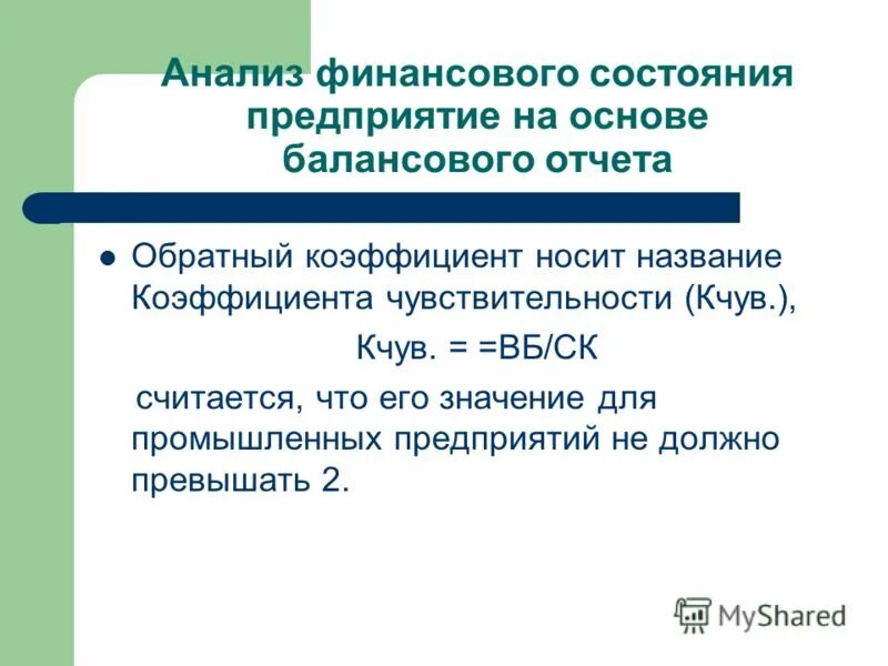 Курсовая на тему анализ анализ финансового состояния. Анализ финансового состояния. Вывод о финансовом состоянии предприятия. Анализ финансового состояния предприятия заключение. Выводы о финансовом состоянии организации.