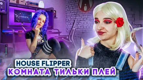 Включи tilka play tilka play