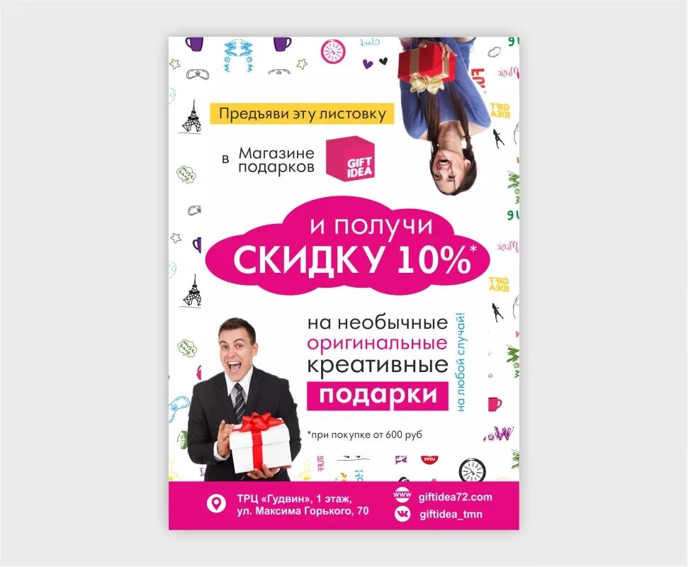 Рекламная листовка магазина. Буклет магазина одежды. Рекламная листовка продукта. Листовка мебельного магазина. Рекламная листовка одежда.