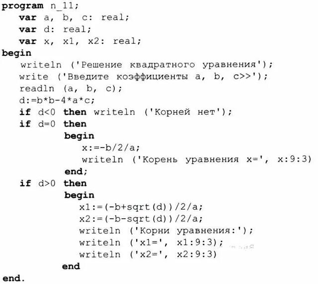 Программа решения квадратного уравнения в паскале. Блок схема квадратного уравнения ax2+bx+c 0. Запишите программу решения квадратного уравнения. Решение квадратного уравнения pascal. Алгоритм решения квадратного уравнения паскаль.