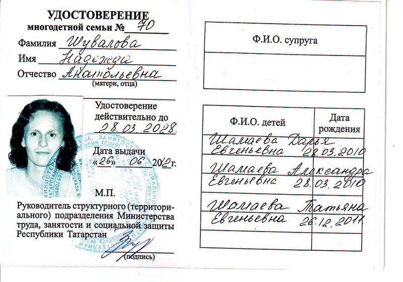 Статус многодетной семьи установлен. Перечень документов для удостоверения многодетной семьи. образец удостоверения многодетной матери.