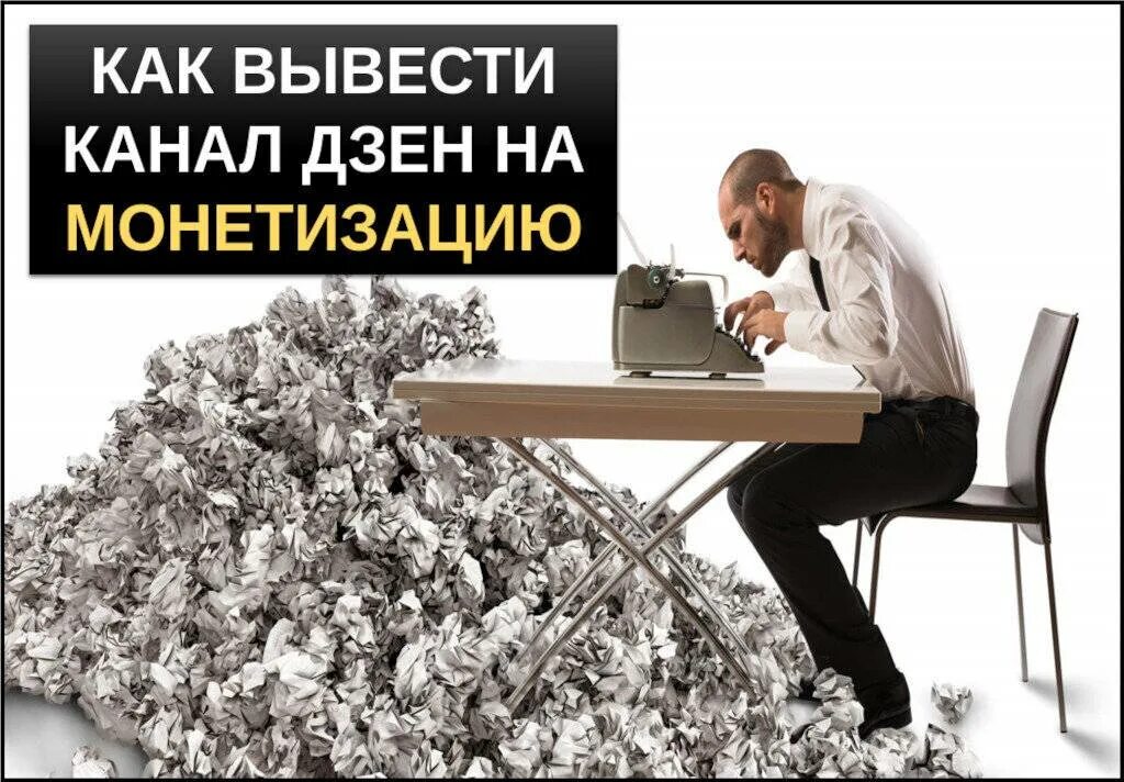 Как зарабатывают на канале дзен. Монетизация дзен. монетизация яндекс дзен. монетизация на канале дзен. монетизация яндекс.