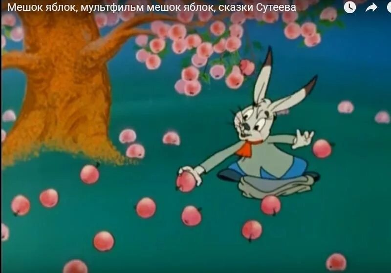 Мешок яблок содержание. Сутеев мешок яблок. мешок яблок заяц. герои мультика мешок яблок.