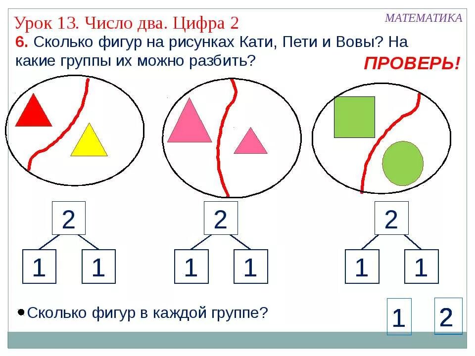 Число и цифра компоненты. Число и цифра 2. тема число и цифра 2. число и цифра 1 и 2. занятие по теме число и цифра 2.
