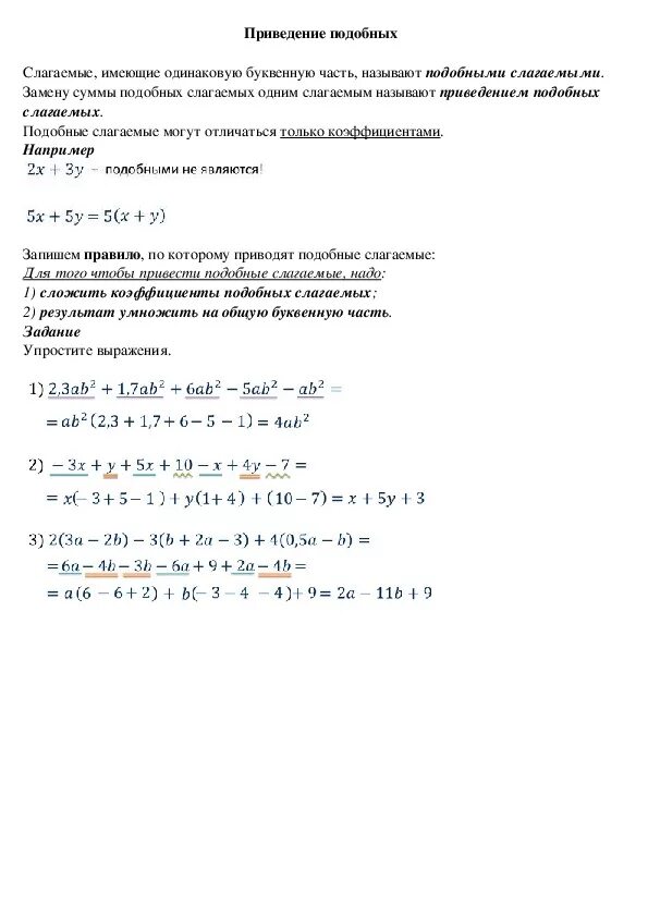Алгоритм приведения подобных слагаемых. Правило приведения подобных слагаемых 6 класс. Приведение подобных слагаемых 6 класс. После приведения подобных слагаемых. Контрольная подобные слагаемые 6 класс