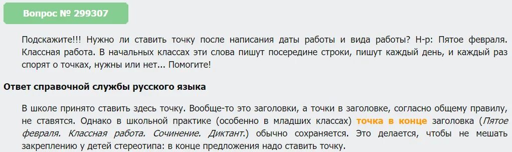 В название текста ставиться точка. После заголовка ставится точка. Точка в заголовках ставится или нет. В заголовках точки не ставятся.