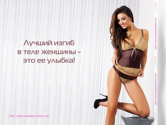 Лучший изгиб на теле женщины ее улыбка. Лучший изгиб на теле женщины. лучший изгиб женщины это ее улыбка. улыбка лучший изгиб на теле женщины. самый красивый изгиб на теле женщины.
