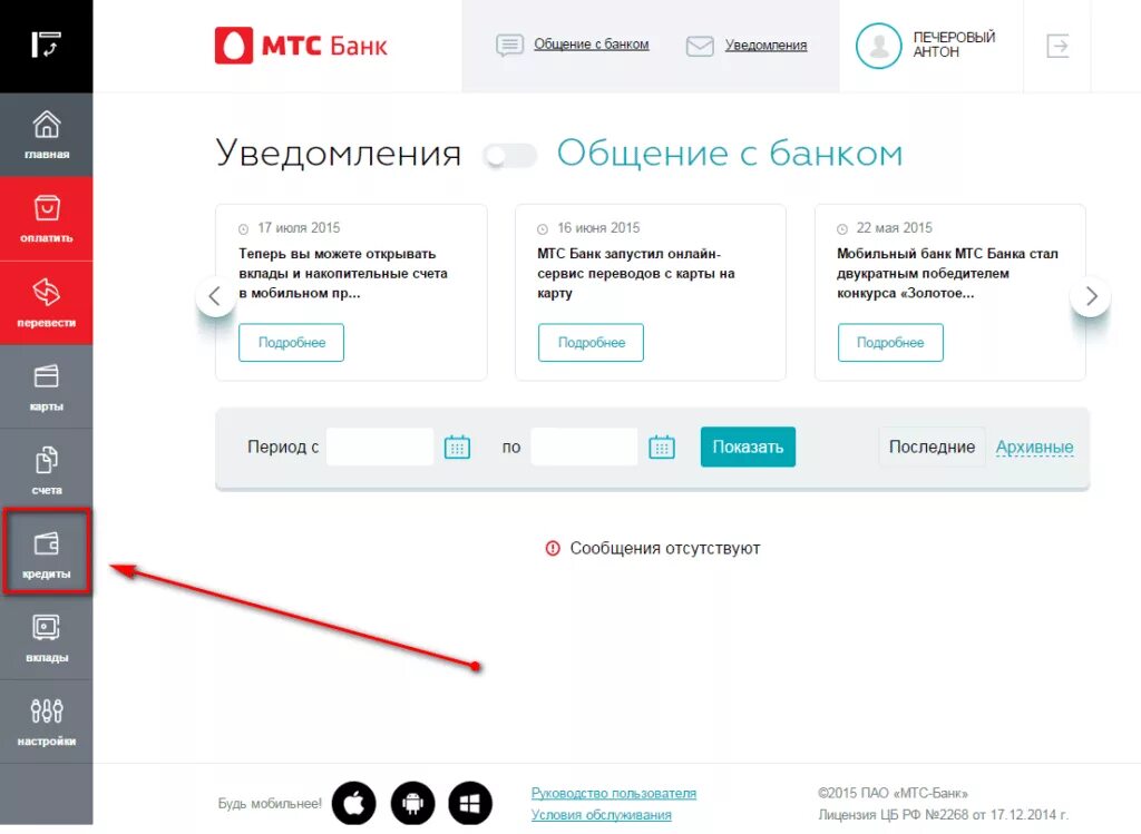 Как закрыть кредитную мтс банк. О МТС банке. Счет МТС банк. МТС банк приложение. МТС банк личный кабинет.