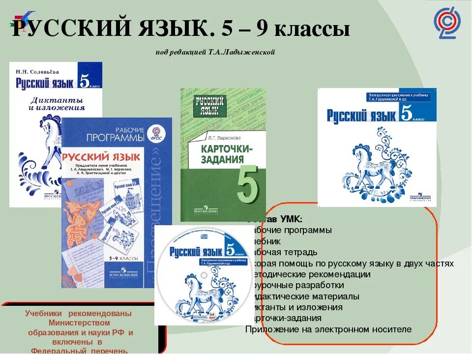 УМК по русскому языку. Учебно-методический комплекс по русскому языку. Учебное пособие по русскому языку. УМК Ладыженской.