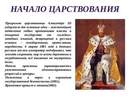 Начало нового царствования