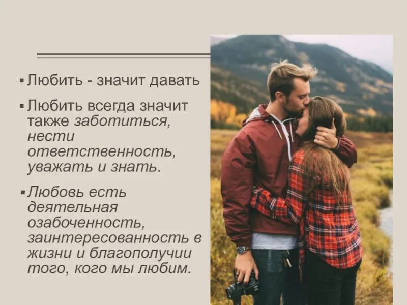 Что значит быть милосердным. Быть человеком значит давать. Сочинение на тему что значит быть милосердным человеком. Кто такой добрый человек. Что значит любить человека.