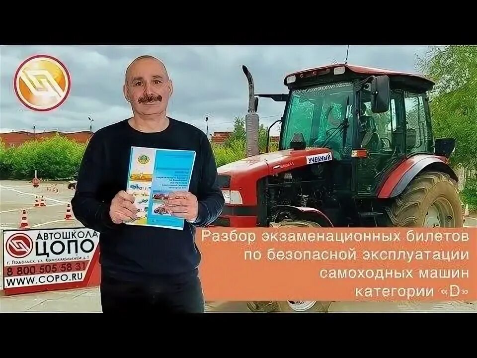 ЦОПО Подольск учебный центр. Экскаватор категории в ЦОПО. ЦОПО отзывы о Венкове. Учебный центр цопо