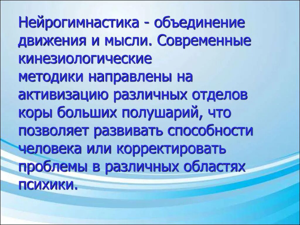 Нейрогимнастика. Нейрогимнастика консультация для родителей. Нейрогимнастика презентация. Цели и задачи нейрогимнастики. Нейрогимнастика 7 лет