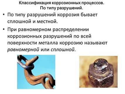 Классификация разрушения