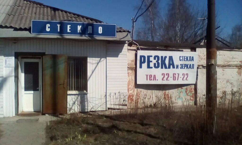 Стекло старый оскол. Ярославского 2 чита. улица ярославского 2 чита. автостёкла старый оскол. стекло стиль, старый оскол.