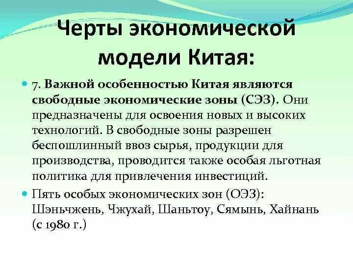 Отличительные черты китайской модели экономической системы. Экономическое устройство китая. Экономическое развитие страны китая. Экономическая характеристика китая. Форма административно территориального устройства китая.