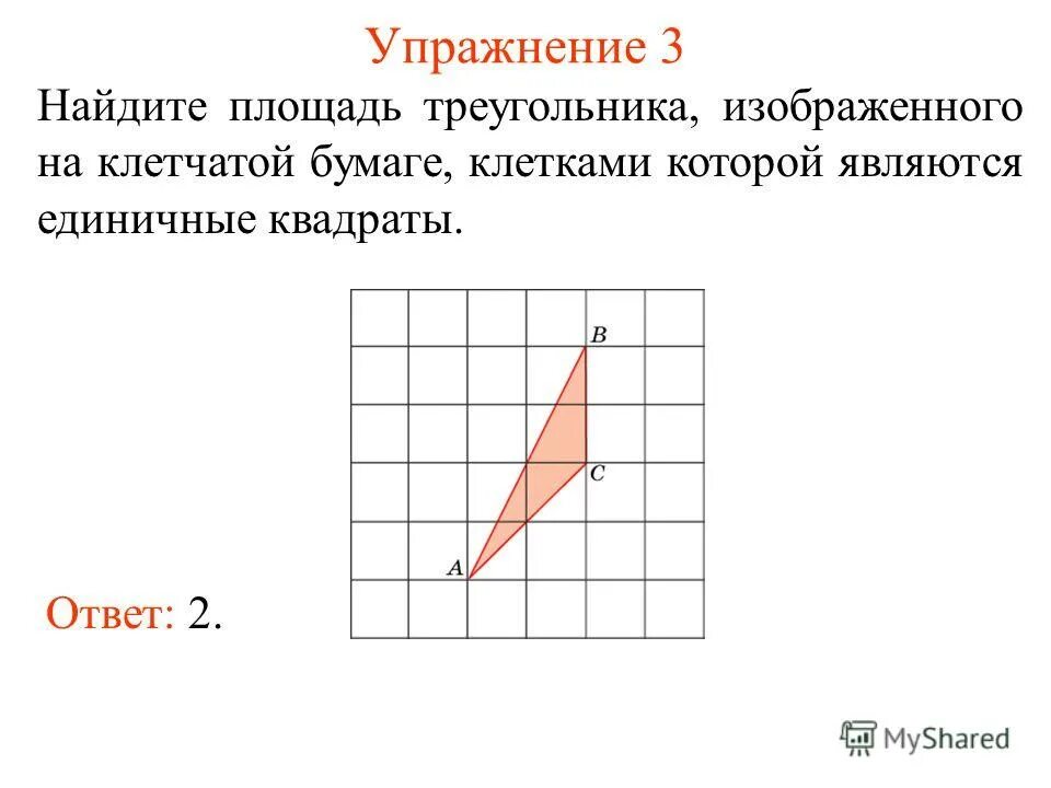 Площадь треугольника на клетчатой бумаге. Площадь прямоугольного треугольника на клетчатой бумаге. Клетчатая бумага. Найдите площадь треугольника изображенного на клетчатой бумаге. Четырехугольник на клетчатой бумаге.