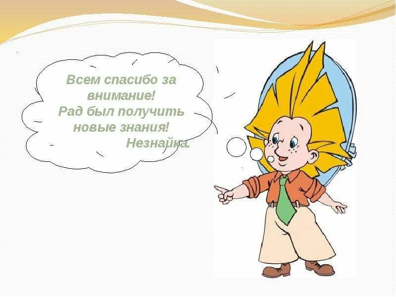 Незнайка в школе картинки. Незнайка в школе. Незнайка с днем знаний. День грамотности знайка. Незнайка афиша.