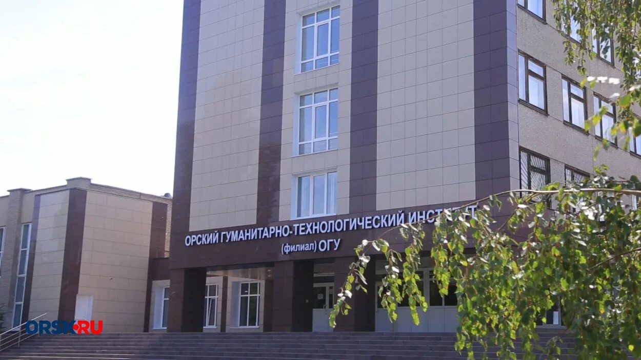 Орский филиал института. Город орск огти. Огу орск. Орский филиал института. Оренбургский политехнический институт.