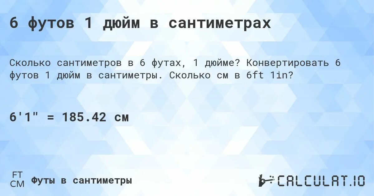 6 футов 1 дюйма в сантиметрах рост. См в футы и дюймы. 6.1 Фут в см. 5 Футов 1 дюйм в сантиметрах. 6 Футов 1 дюйм.