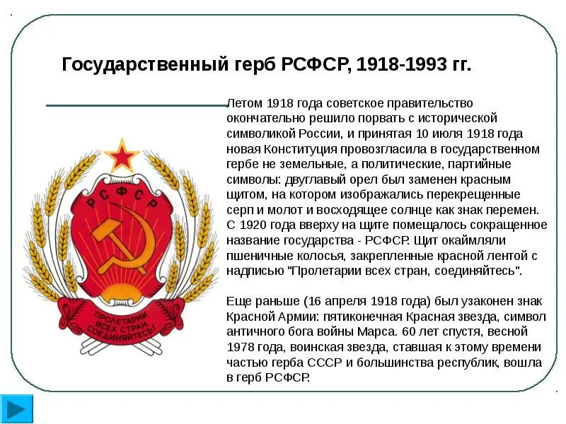 Рассмотрите герб рсфср и объясните его символику. Государственный герб рсфср, 1918-1993 гг.. символика герба рсфср. символика рсфср 1918. герб рсфср 1918 года описание.