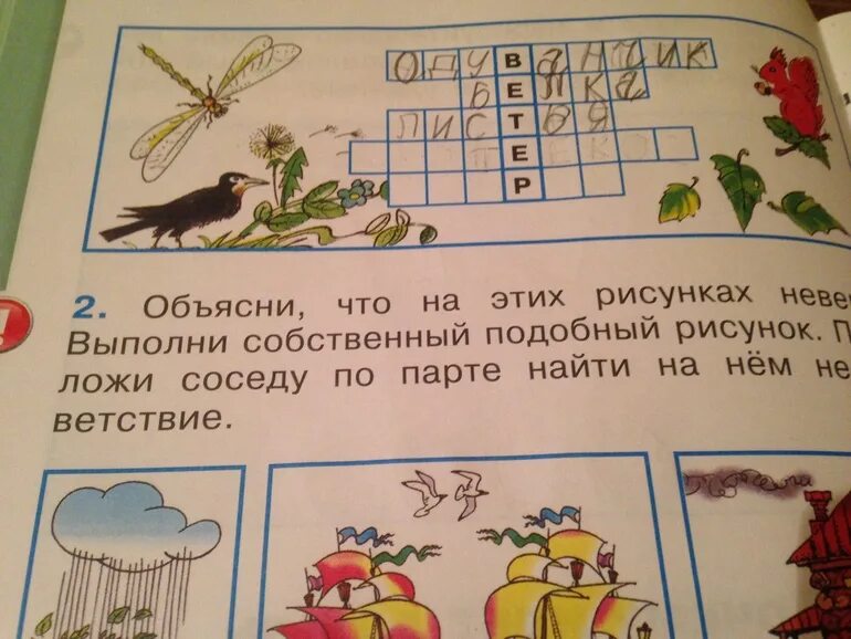 Собственный подобный рисунок. Кроссворд по окружающему миру 1. Выполни подобный рисунок. Кроссворд 1 класс окружающий мир.