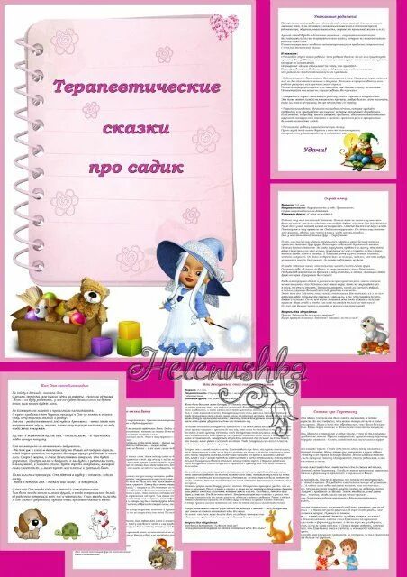 Терапевтические сказки про детский сад. Сказки для адаптации к детскому саду. Книги для адаптации к детскому саду для детей. Терапевтические сказки про детский сад. Терапевтические сказки для детей про садик.