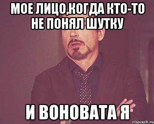 Почему человек не понимает юмор. Когда человек не понимает шуток. мое лицо когда. когда не понял шутку. человек обижается на шутки.